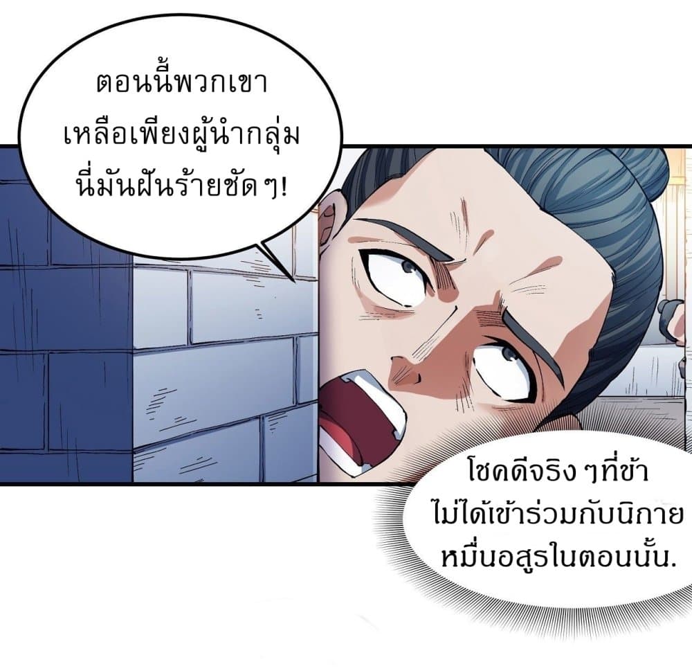 God of Martial Arts ตอนที่ 520 (18)