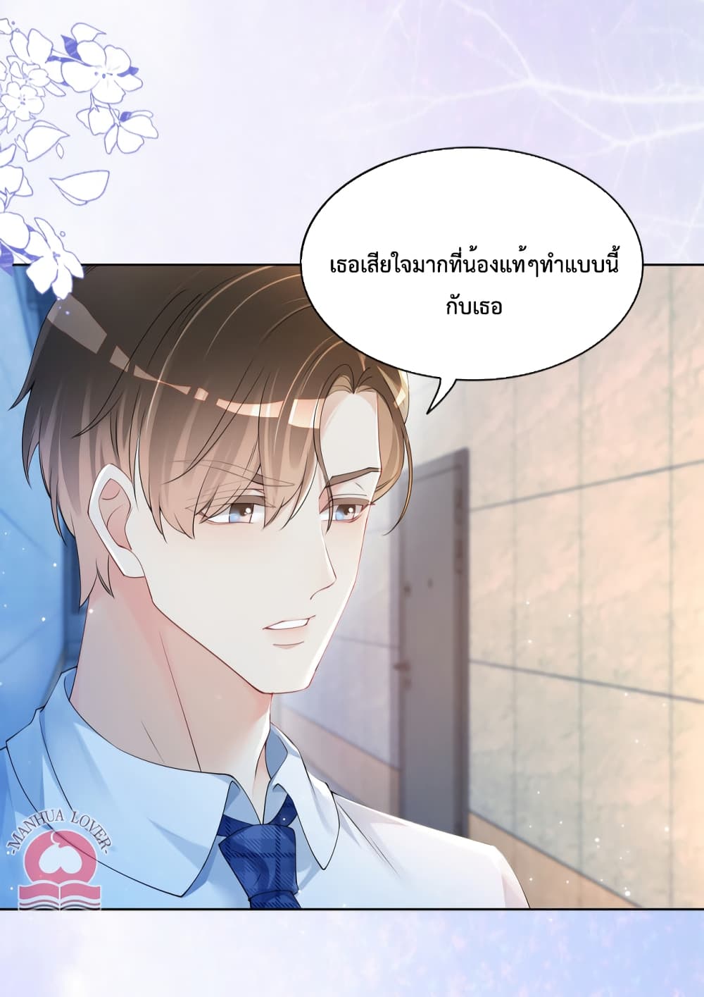 Be Jealous ตอนที่ 28 (4)