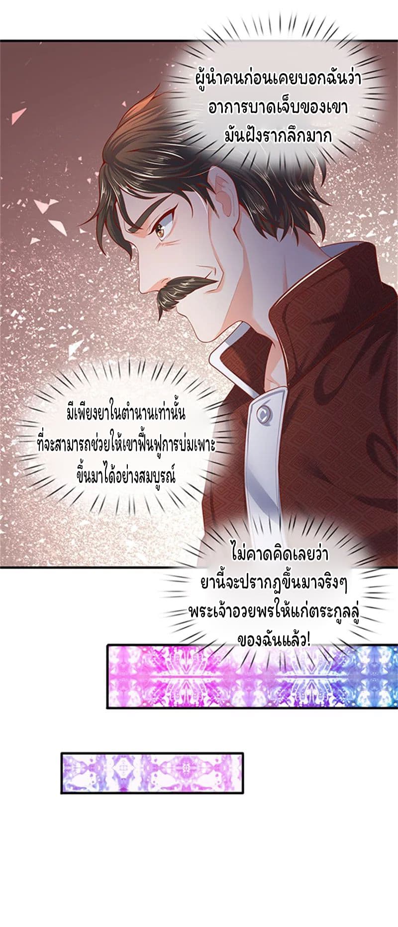 Eternal god King ตอนที่ 49 (3)