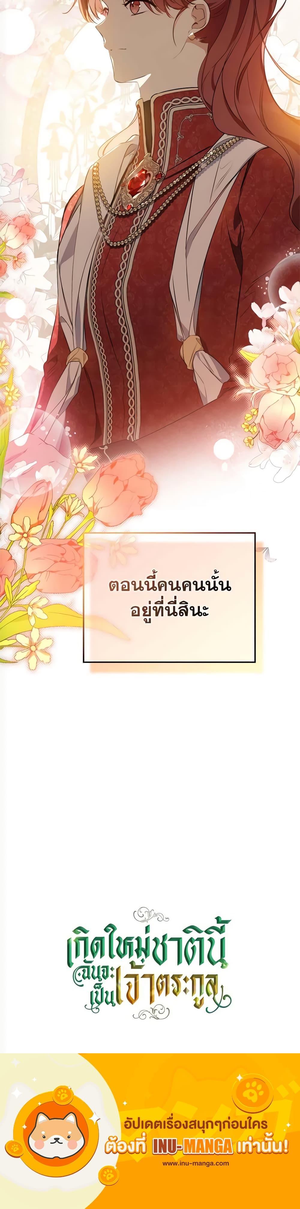 In This Life, I Will Be the Lord ตอนที่ 153 (21)