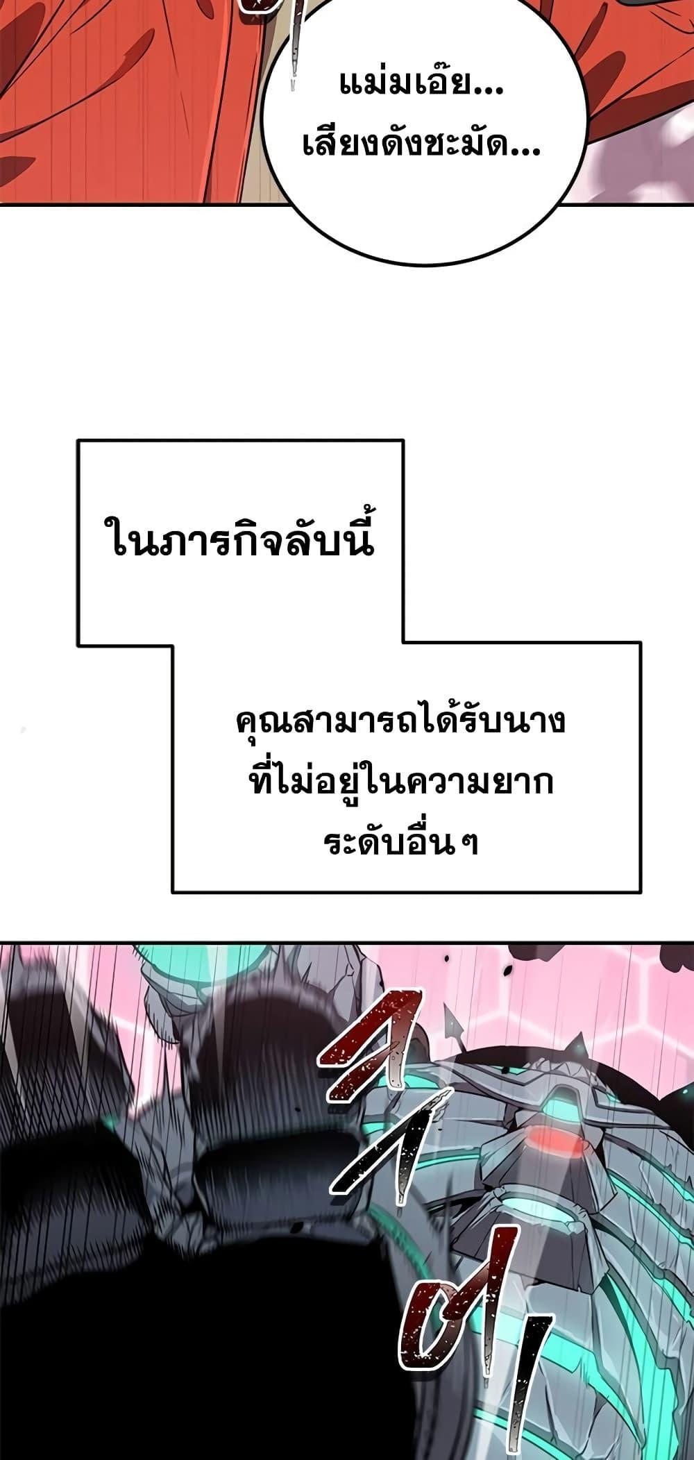 Legendary Ranker Comeback ตอนที่ 4 64