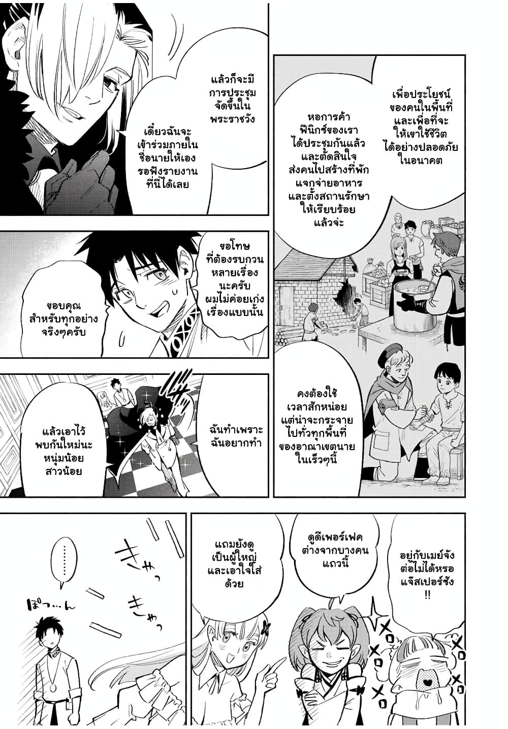 Fuguushoku ตอนที่ 43.2 (6)