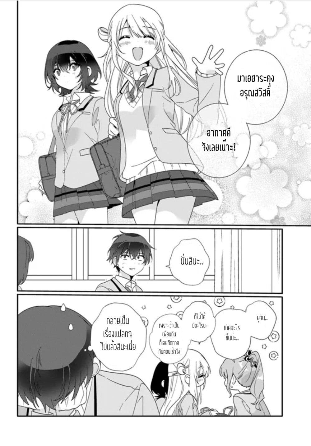 Class de 2 banme ni Kawaii Onnanoko to Tomodachi ni natta ตอนที่ 7.1 (2)