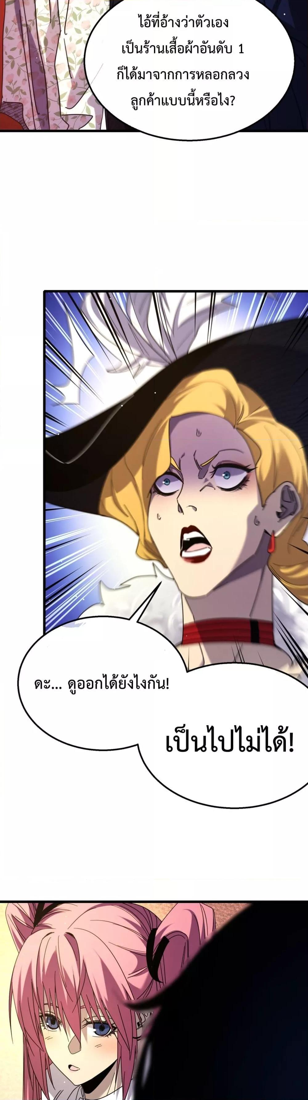 My Passive Skills Are Invincible ตอนที่ 30 (32)