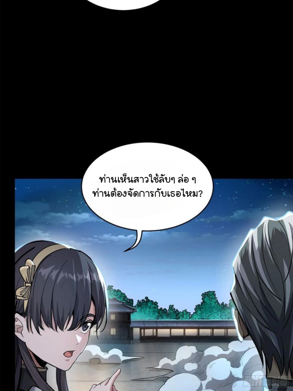 Legend of Star General ตอนที่ 106 (19)