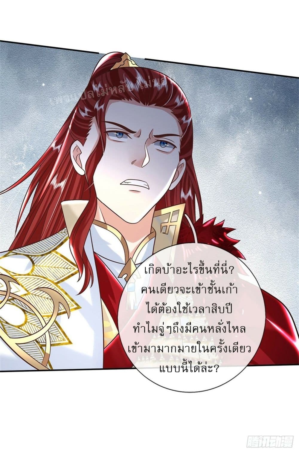 Royal God of War, Rising Dragon ตอนที่ 186 (3)