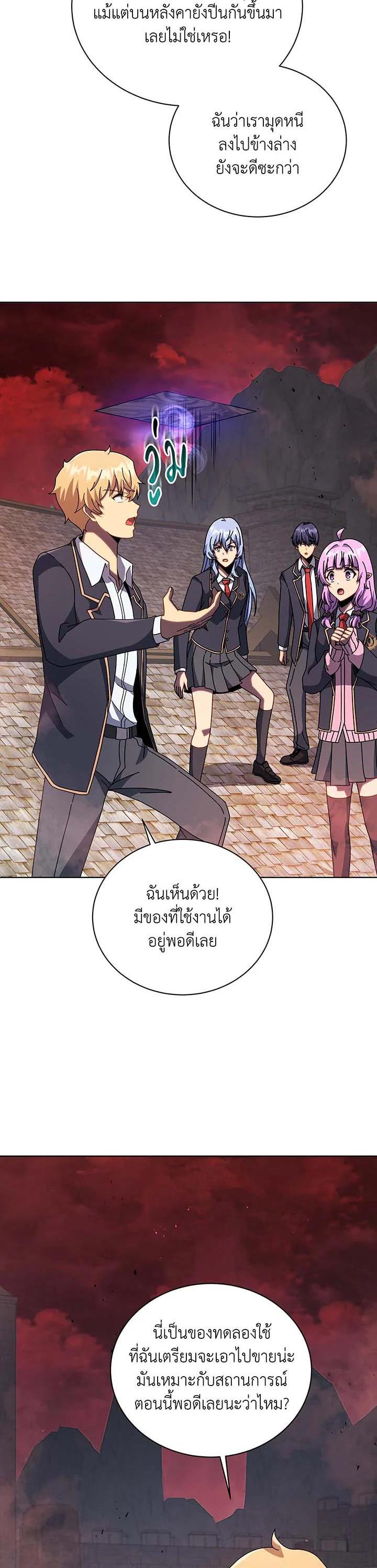 Necromancer Academy’s Genius Summoner ตอนที่ 114 (20)