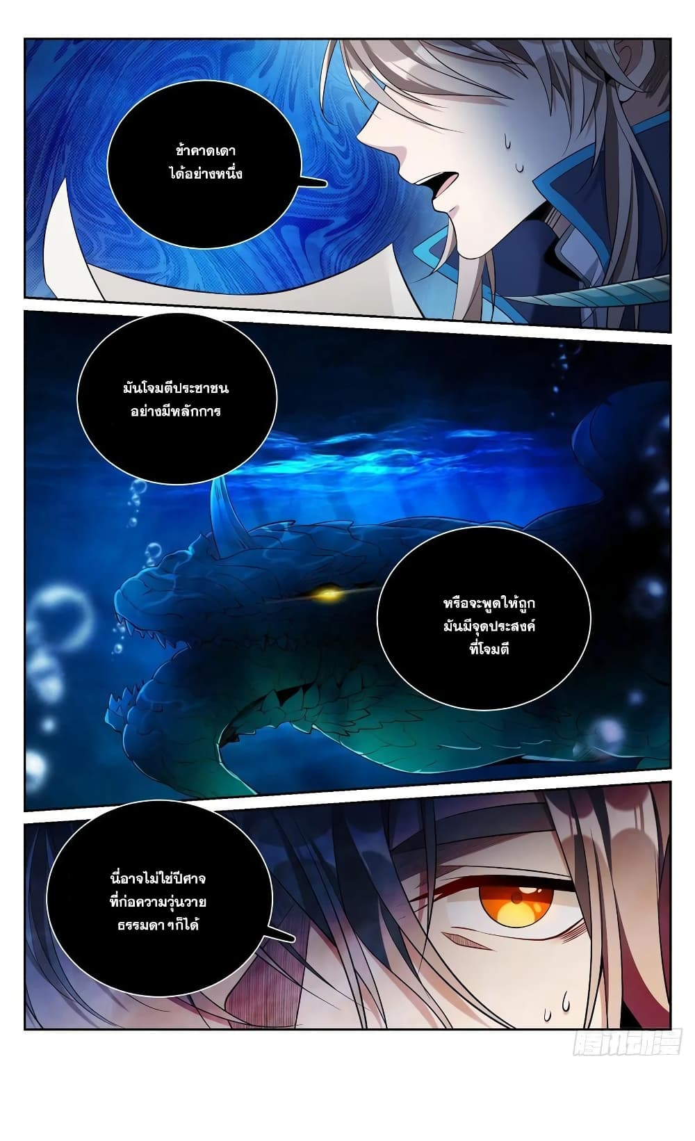 Nightwatcher ตอนที่ 84 (16)