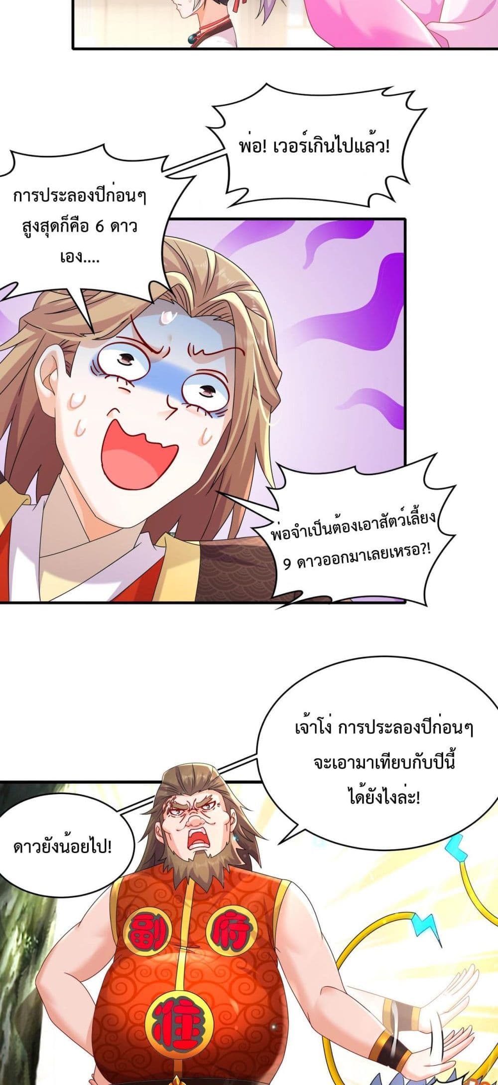 The Rebirth of My Emperor ตอนที่ 12 (9)