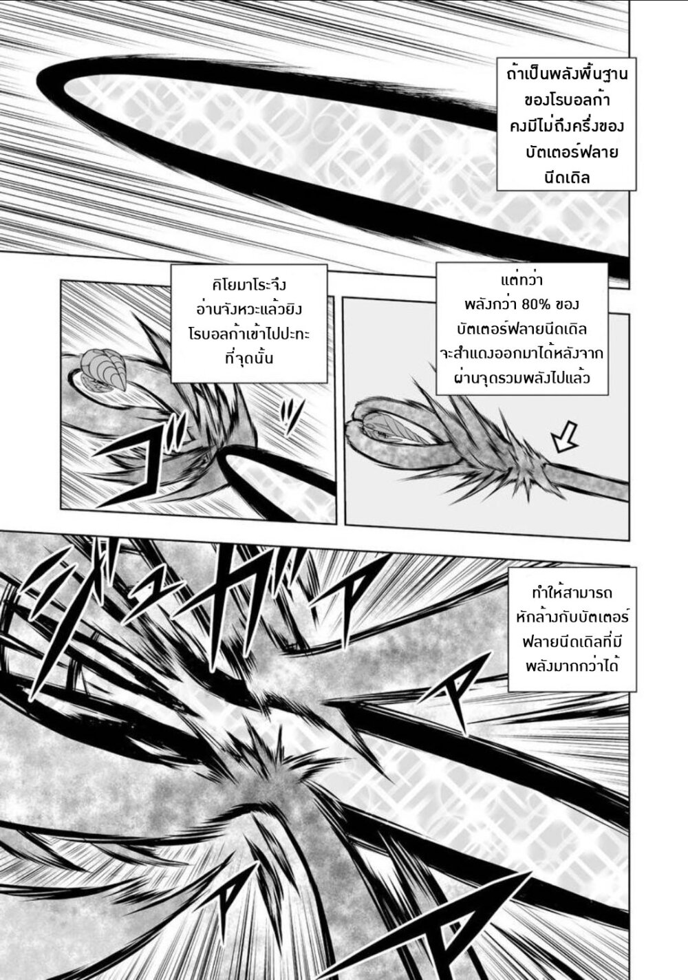 Konjiki no Gash!! ภาค 2 23 (27)