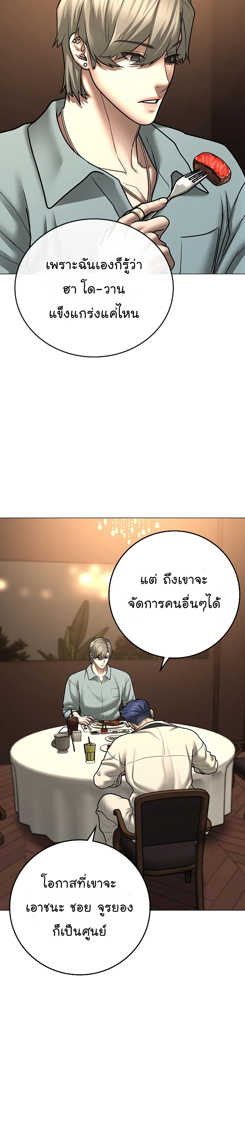 Reality Quest ตอนที่ 69 (3)