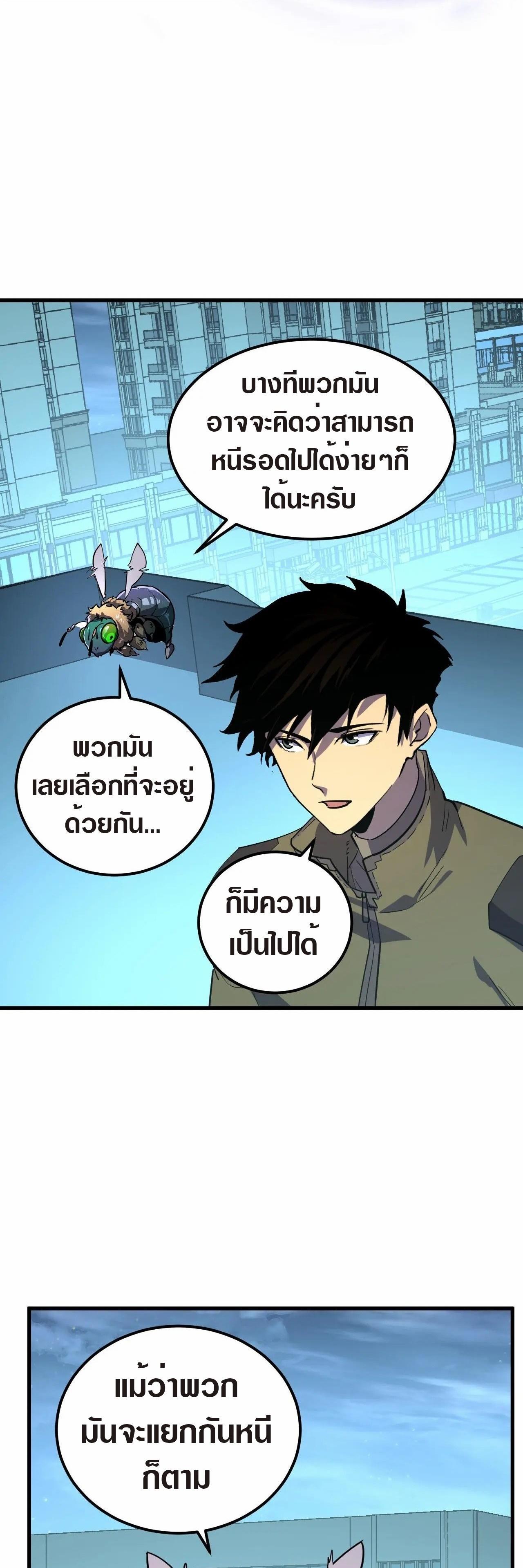 Rise From The Rubble ตอนที่ 218 (9)