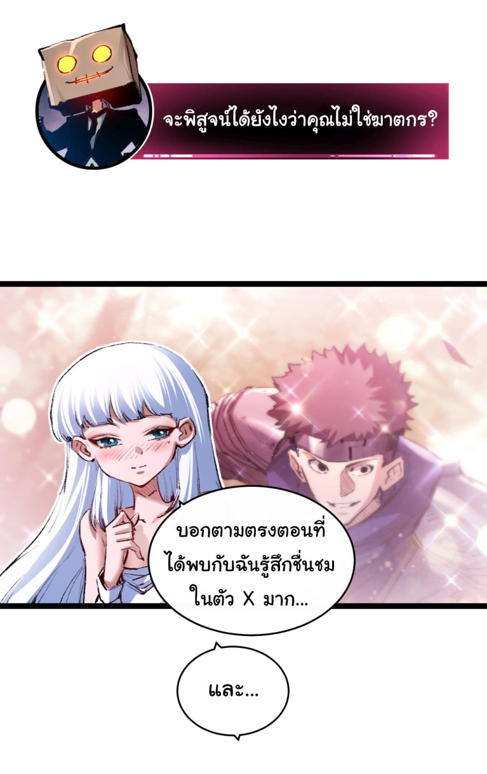 I’m The Boss in Magic Moon ตอนที่ 39 (8)