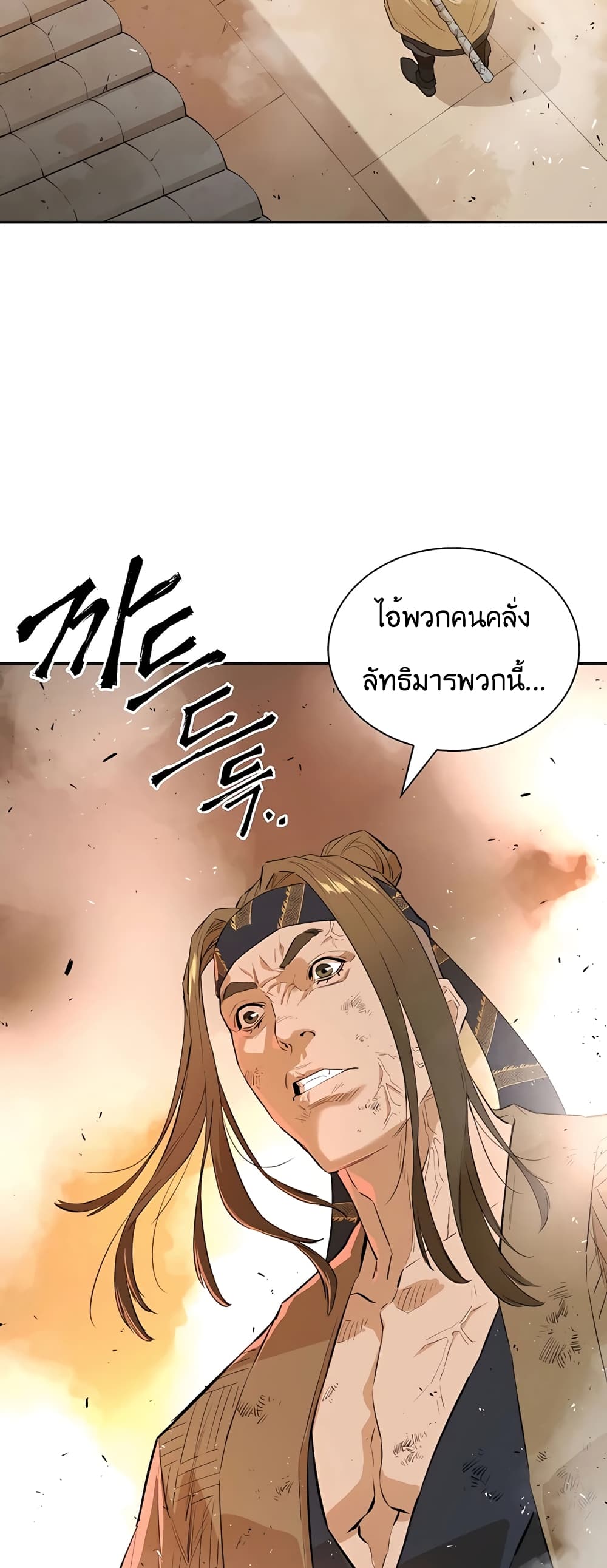 The Villainous Warrior ตอนที่ 23 (74)