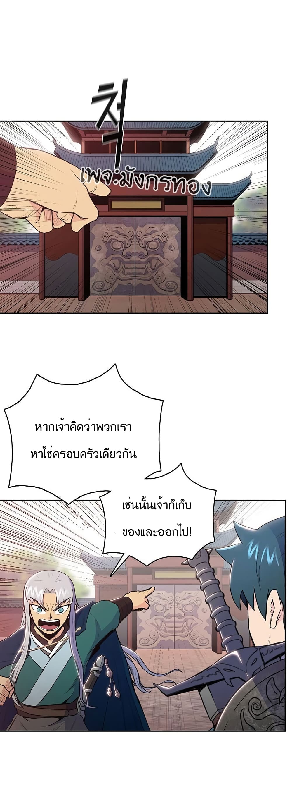 The God of War ตอนที่ 9 (13)