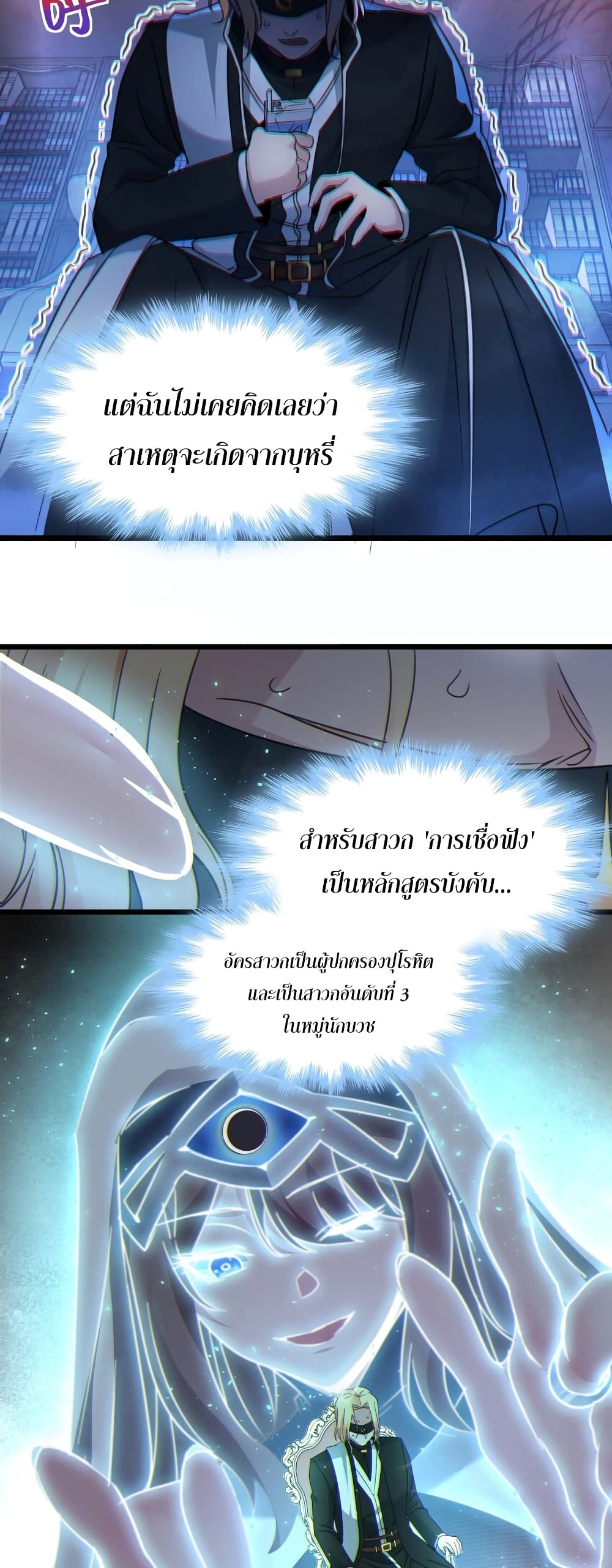 I’m Really Not The Demon God’s Lackey ตอนที่ 85 (7)