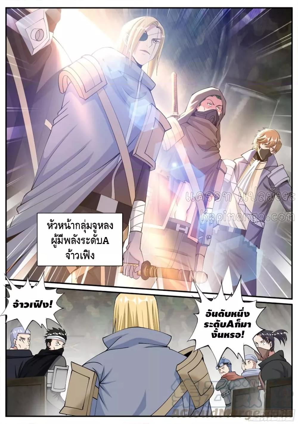 Apocalyptic Dungeon ตอนที่ 108 (10)