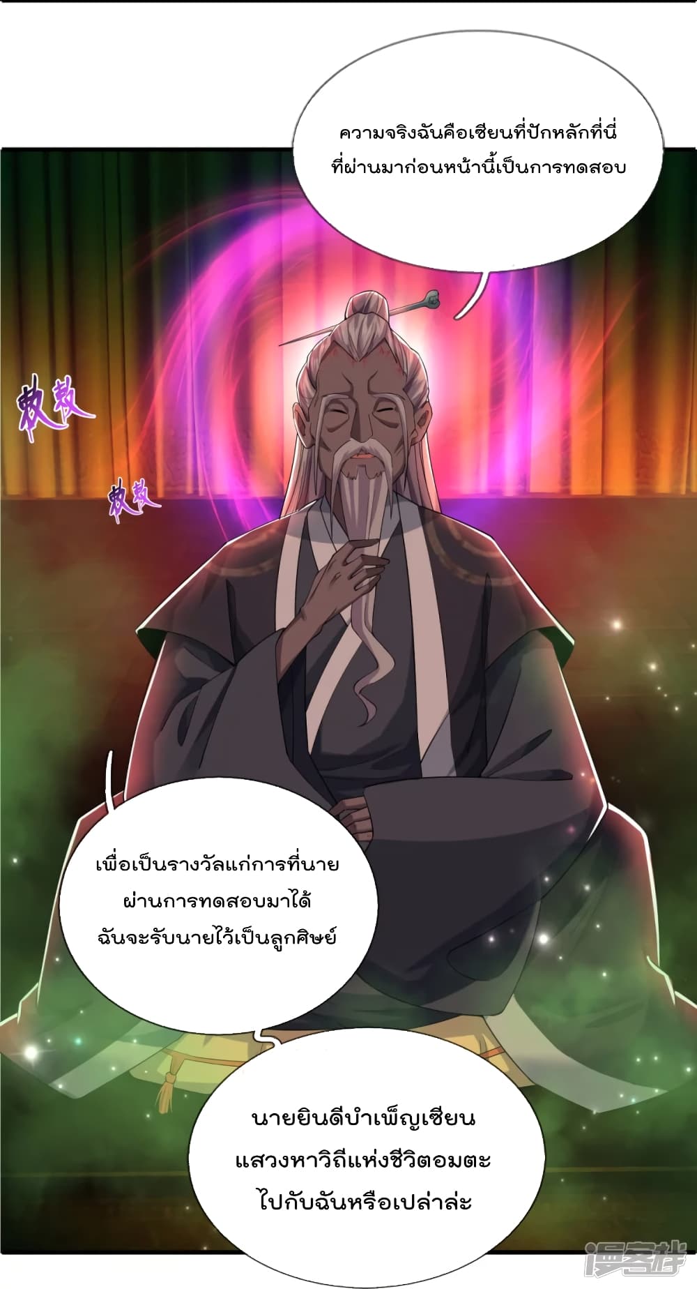 The Great Venerable Demon Has Returned ตอนที่ 33 (19)