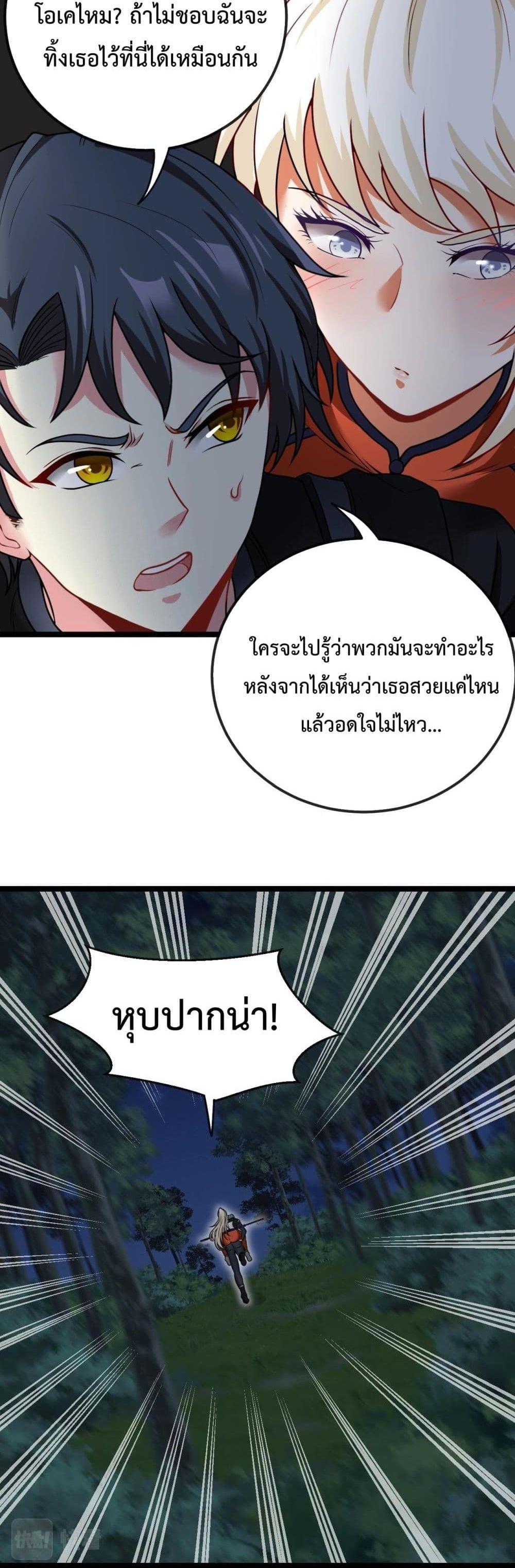 Super God System ระบบอัพเกรดระดับเทพ ตอนที่ 6 (32)