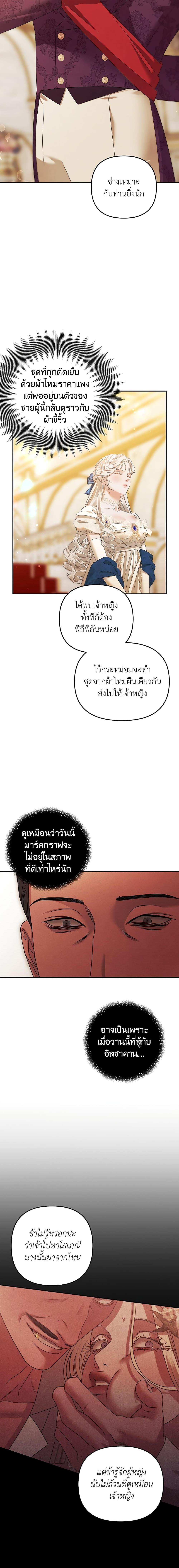 Predatory Marriage ตอนที่ 19 (3)