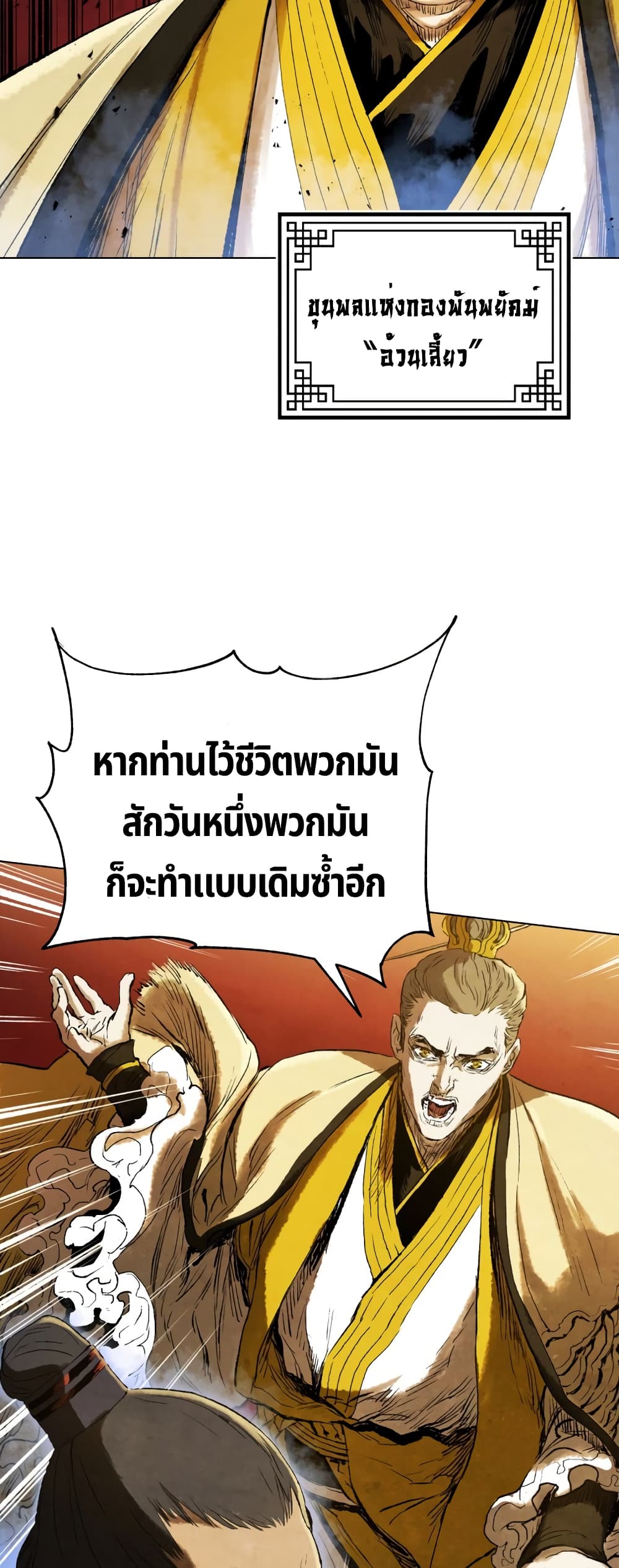 Three Kingdoms Lu Bu’s Legacy ตอนที่ 60 (16)