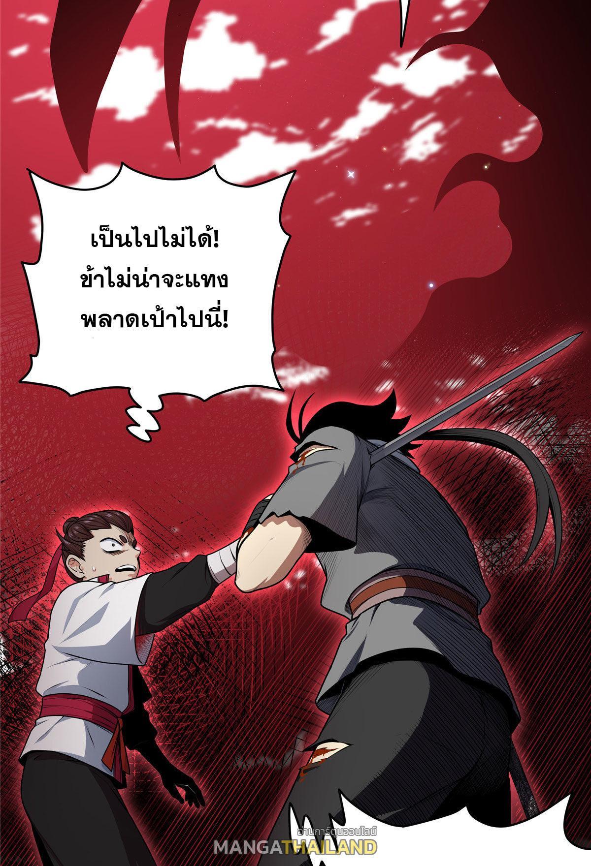 Emperor’s Domination ตอนที่ 5 (4)