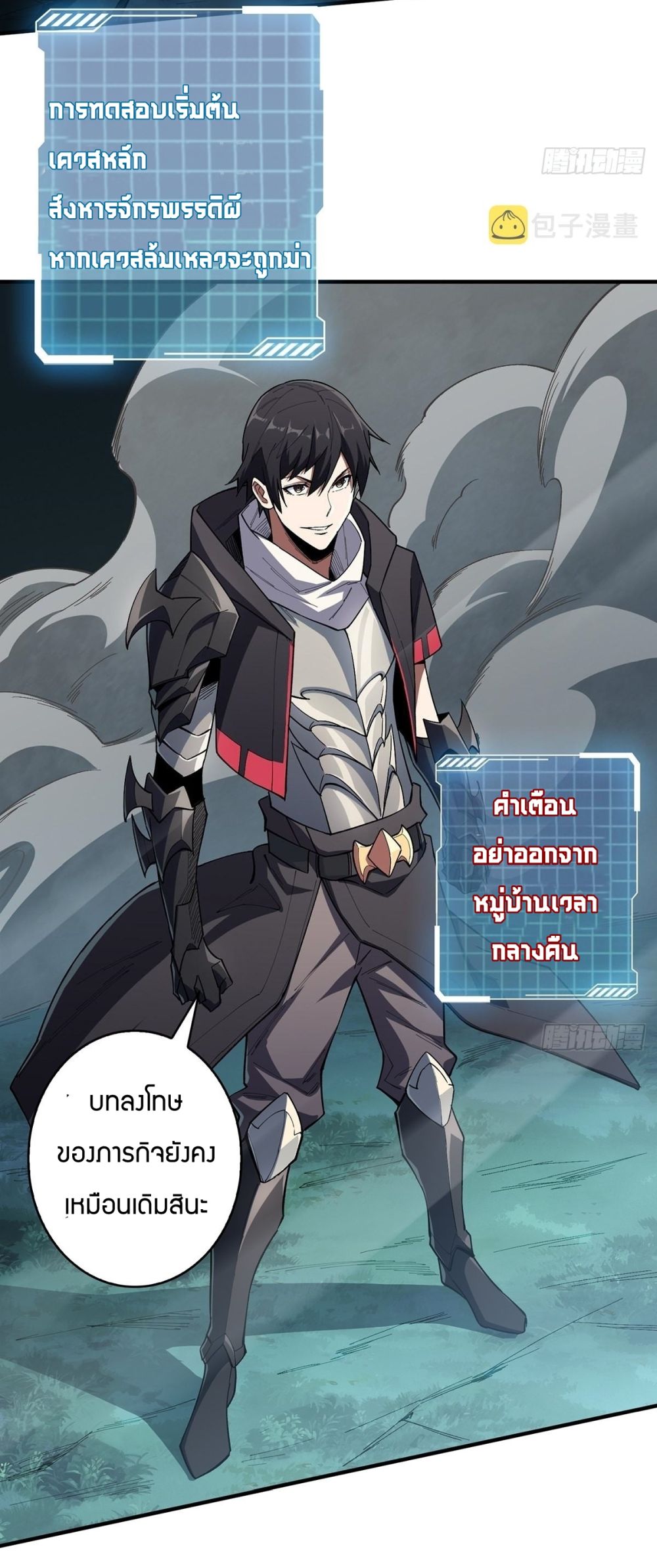 I’m Really Not The Villain ตอนที่ 7 (24)