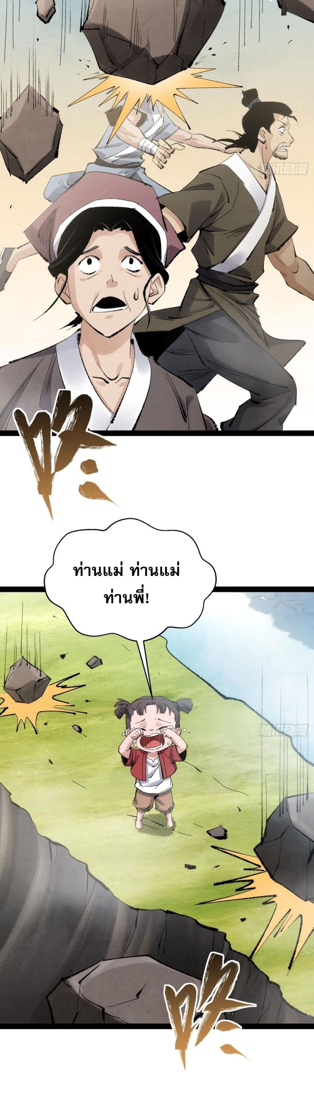 The Sword Wielding Person ตอนที่ 2 (9)