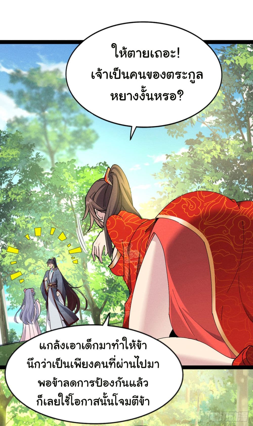 Fellow Taoist, Please Calm Down ตอนที่ 6 (16)