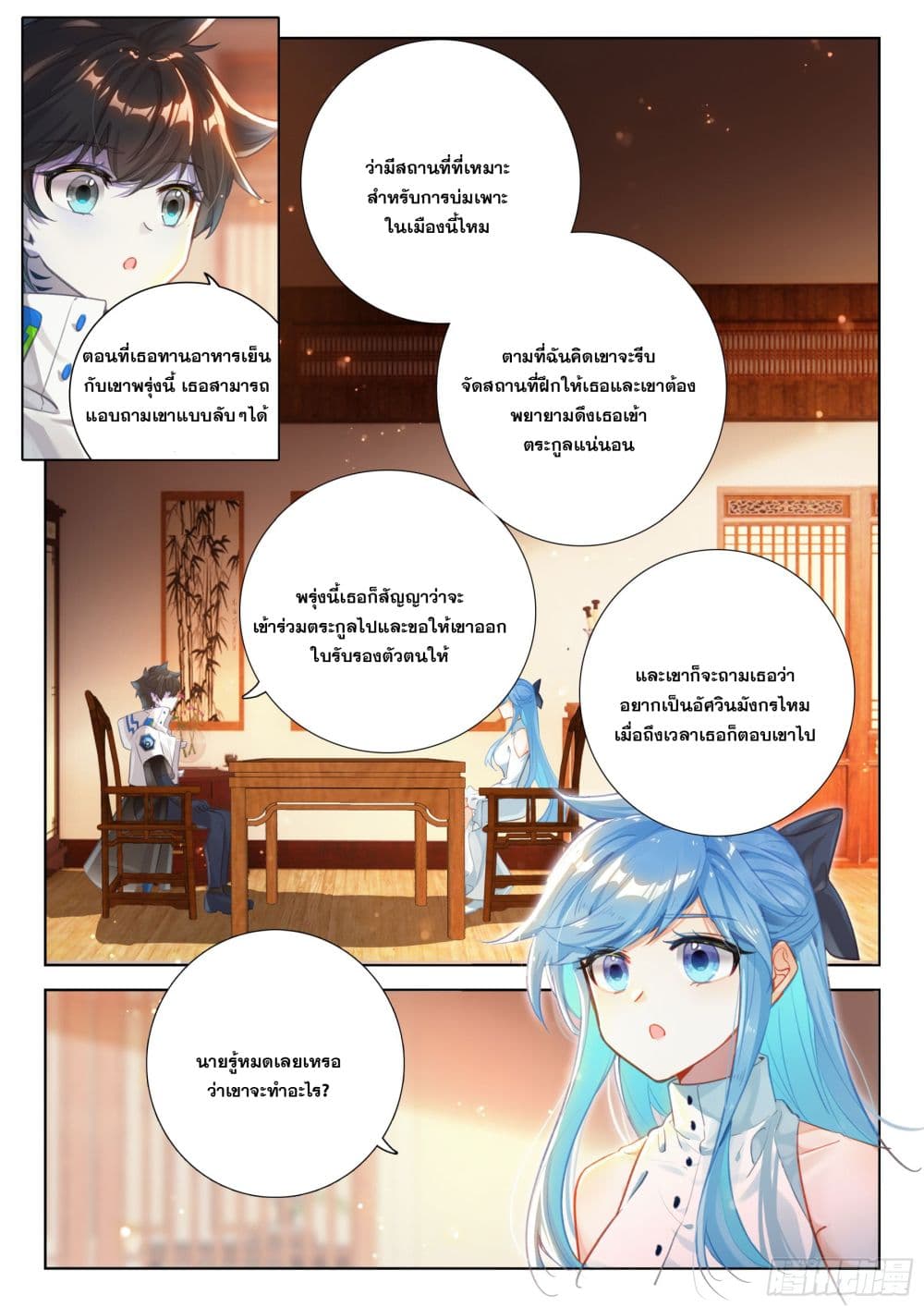 Douluo Dalu IV ตอนที่ 415 (8)