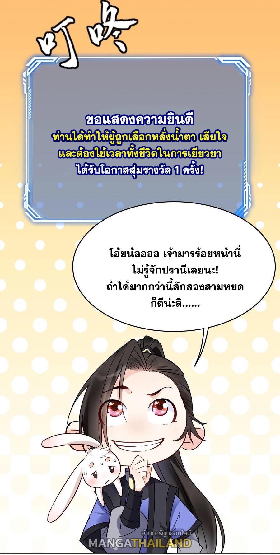 This Villain Has a Little Conscience, but Not Much! ตอนที่ 128 (29)