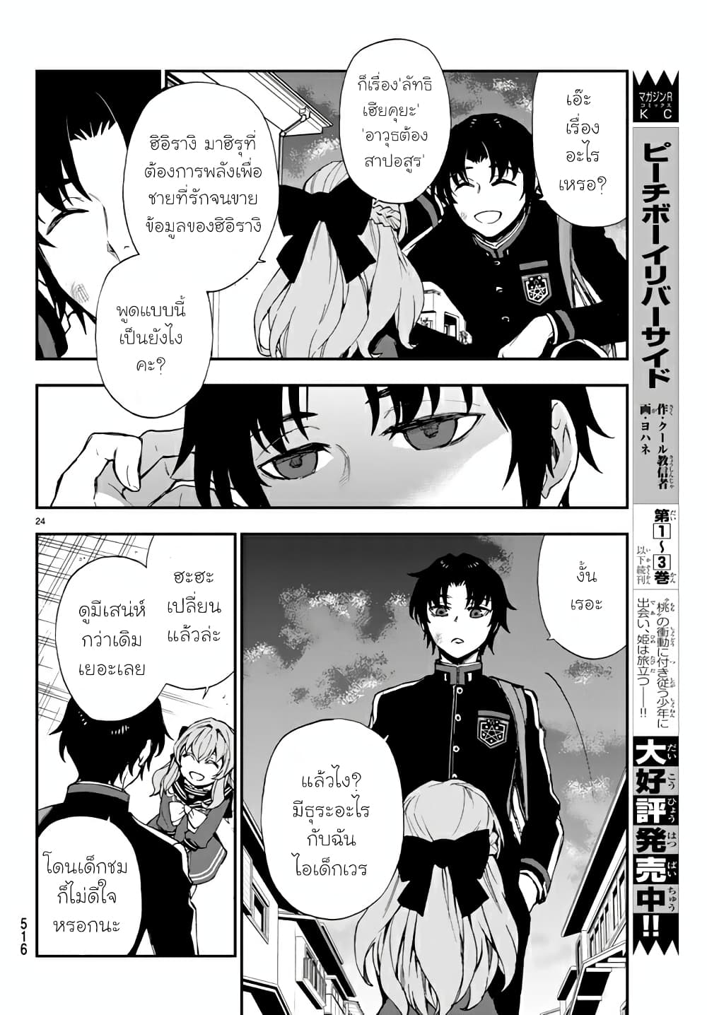 Owari no Seraph Ichinose Guren 7 24