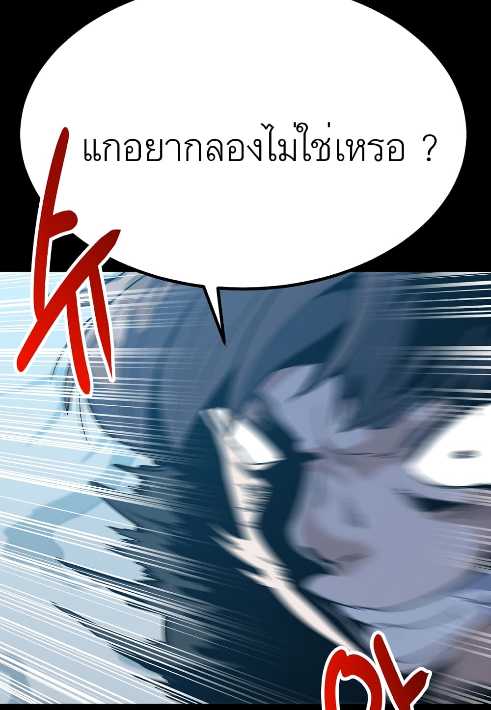 Level Berserker ตอนที่ 31 (66)