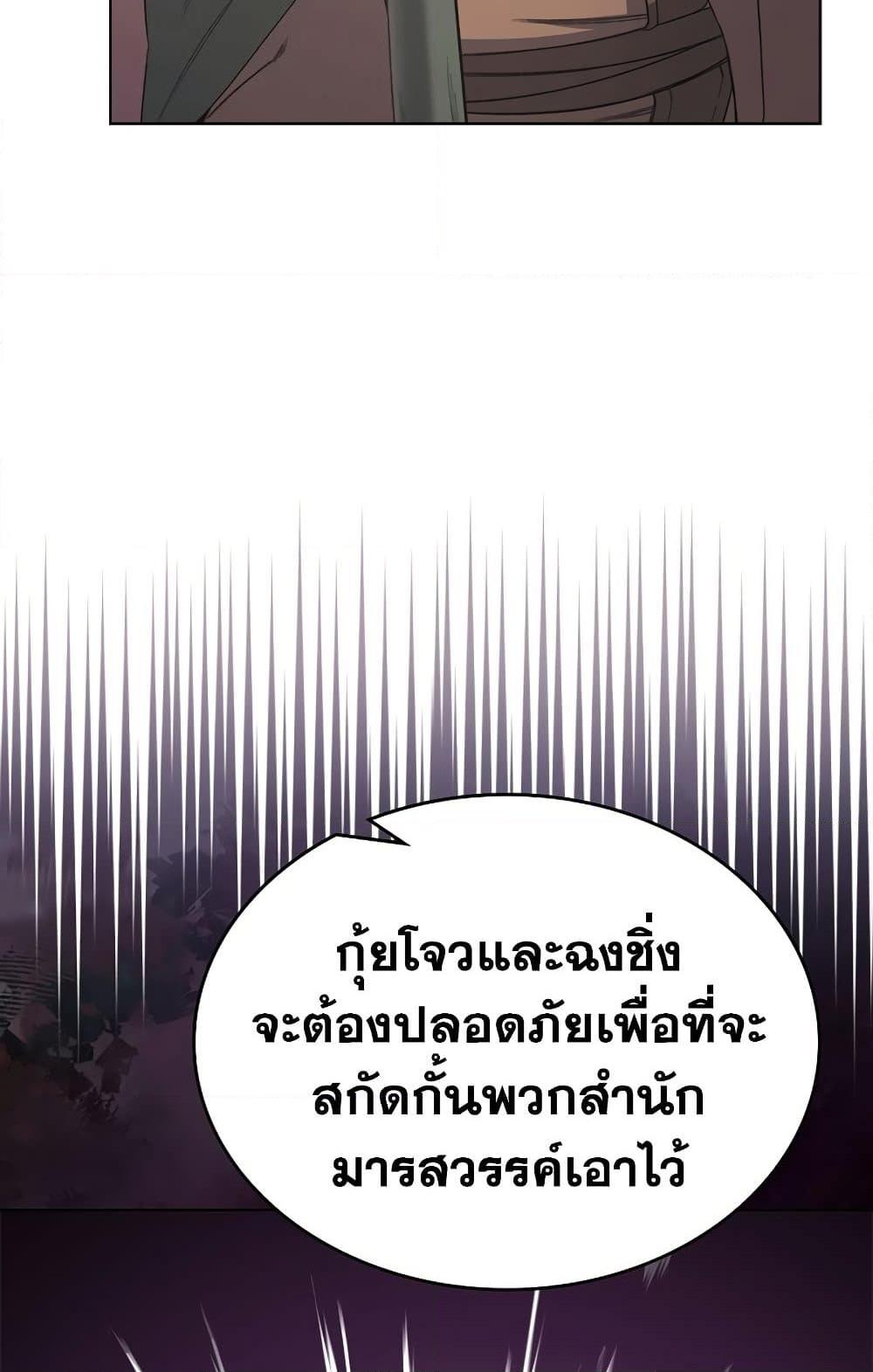 Chronicles of Heavenly Demon ตำนานมารสวรรค์ ตอนที่ 203 57