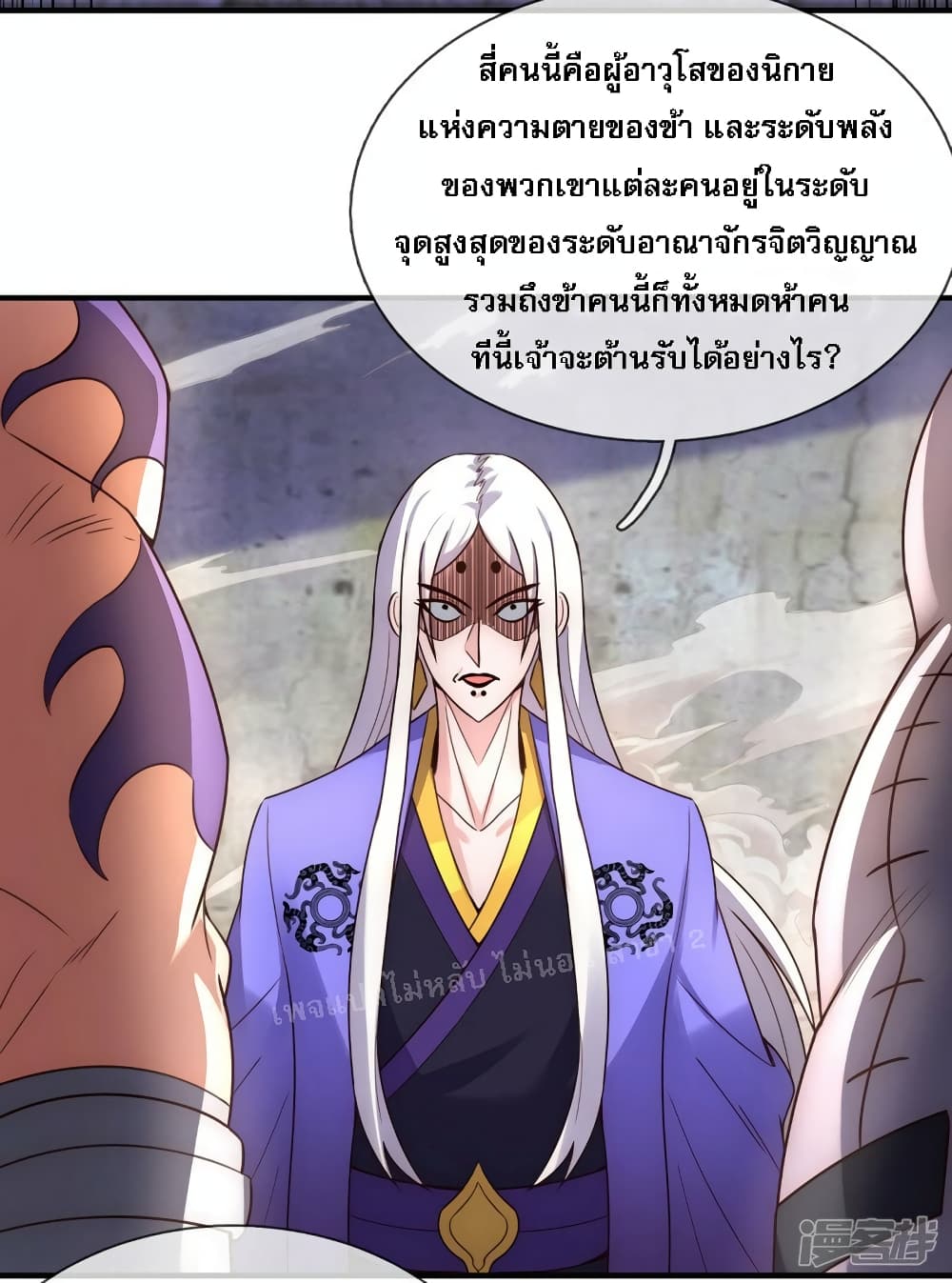 Returning to take revenge of the God Demon King ตอนที่ 55 (26)