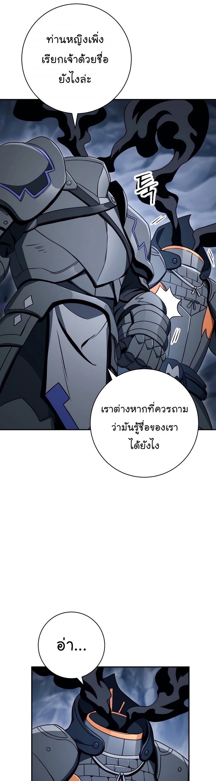 Skeleton Soldier ตอนที่ 203 (36)