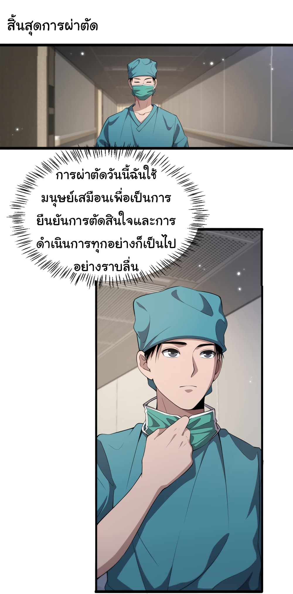 Dr.Lingran’s Ultimate System ตอนที่ 206 (15)