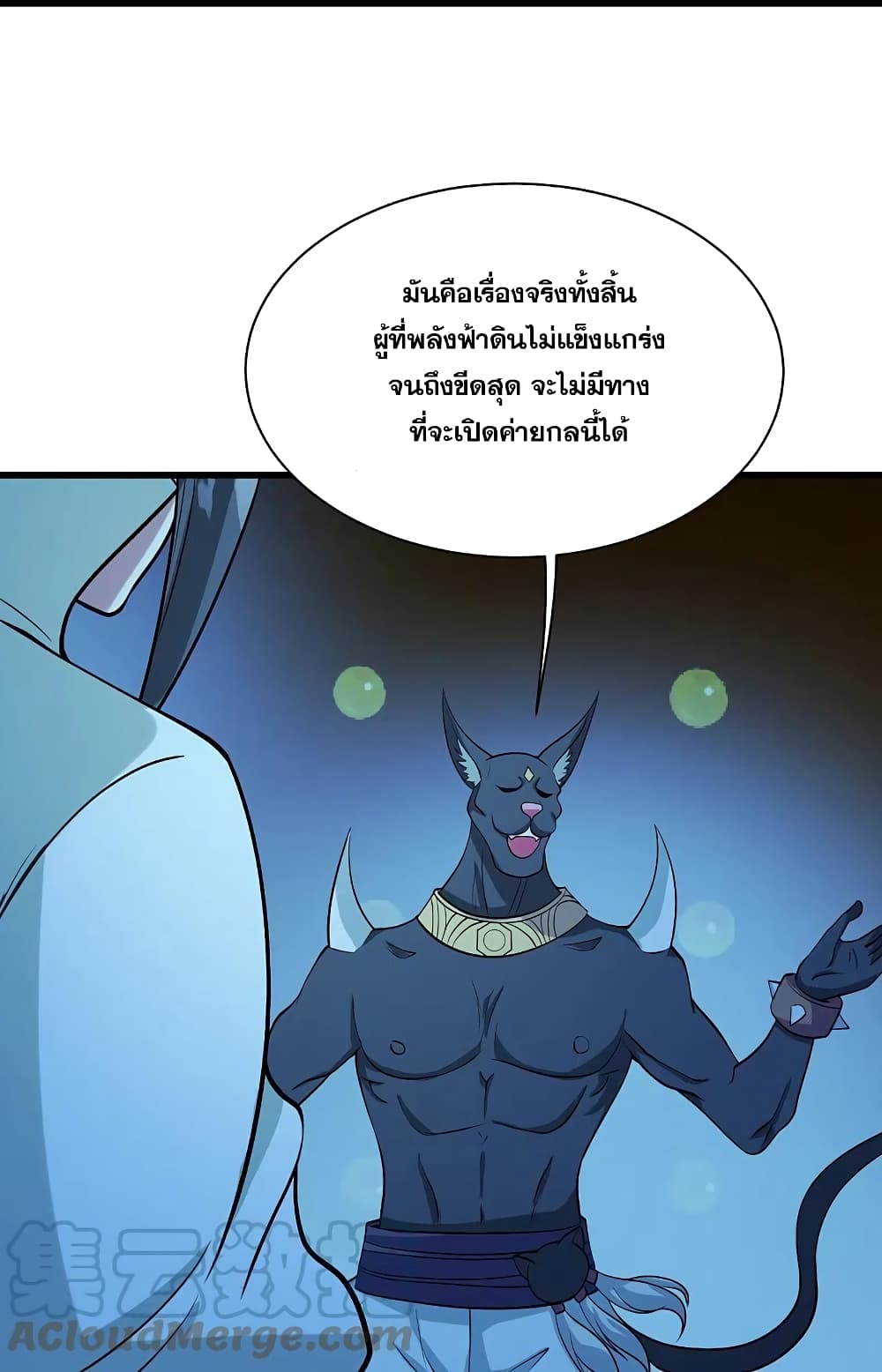 Matchless Emperor เทพอสูรกลืนกินนภา ตอนที่ 252 (9)