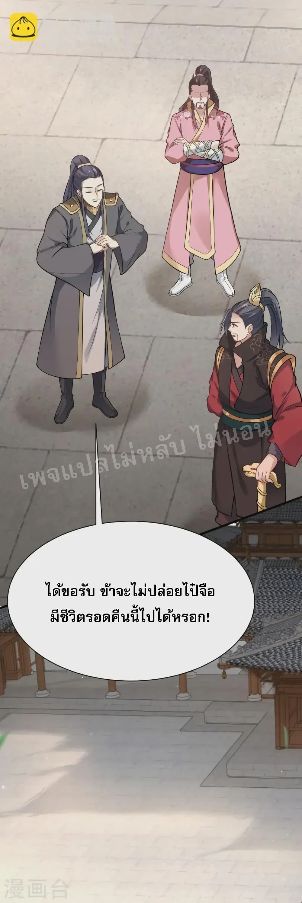 The Sword Immortal Emperor was reborn as a son in law ตอนที่ 10 (6)