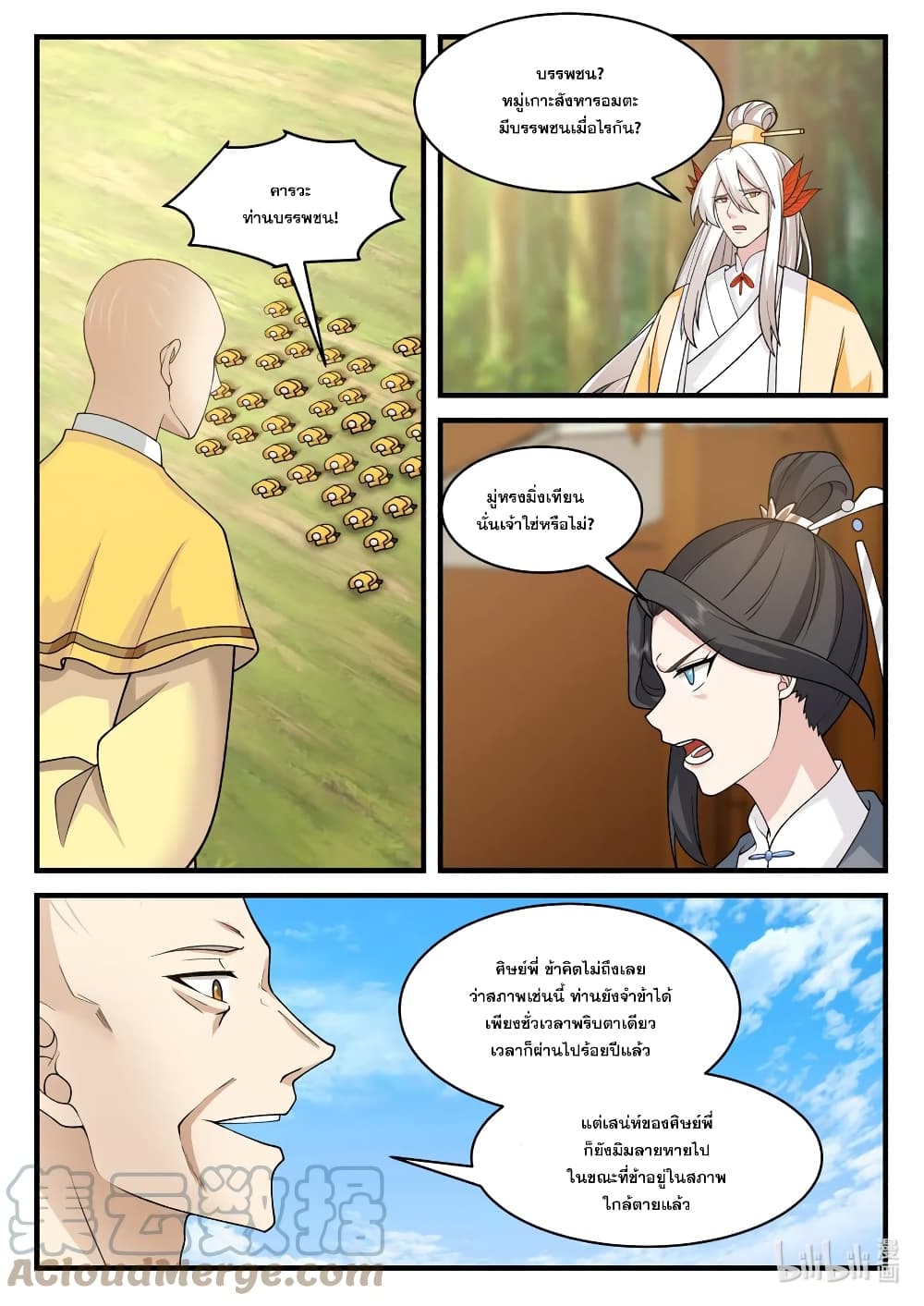 Martial God Asura ตอนที่ 577 (8)