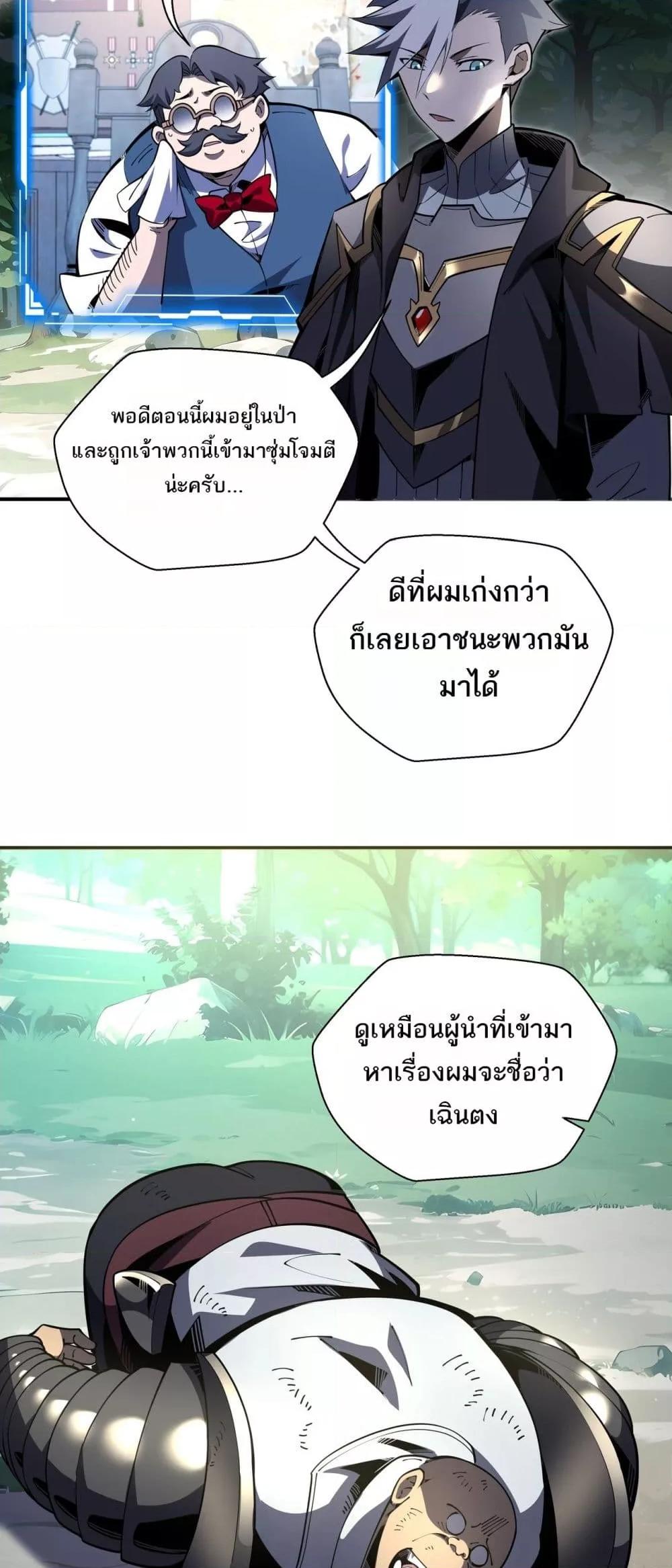 Sorry, My Skills Are Automatically Max Level! ตอนที่ 17 (16)