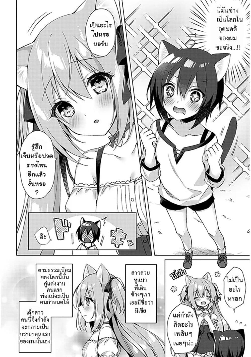 Boku no Risou no Isekai Seikatsu 1 11