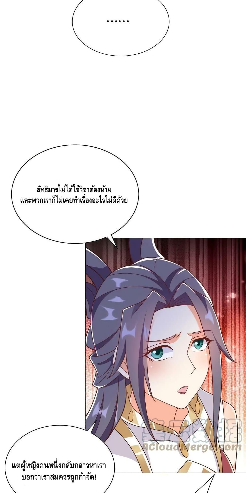 Dragon Shepherd ตอนที่ 257 (19)