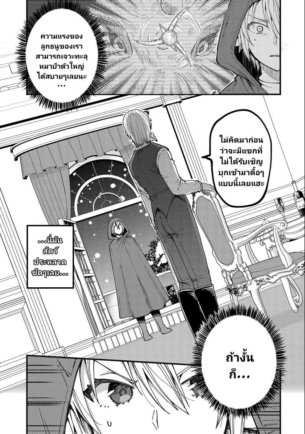 Tensei Shite High ตอนที่ 18 (14)