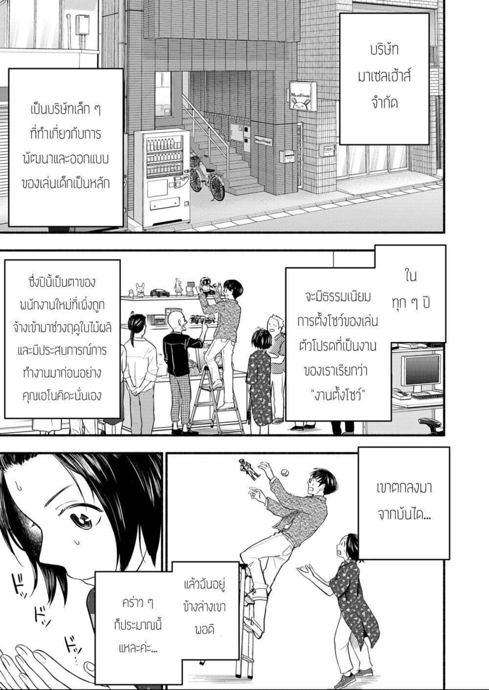 Kasane to Subaru ตอนที่ 1 (6)