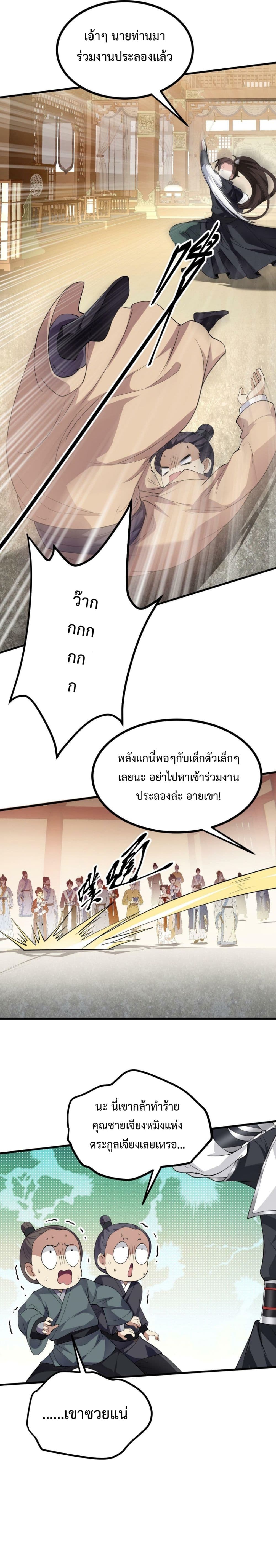 I’m Cursed But I Became Stronger ตอนที่ 28 (9)