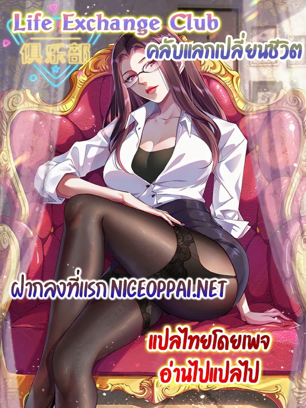 Life Exchange Club ตอนที่ 4 (35)