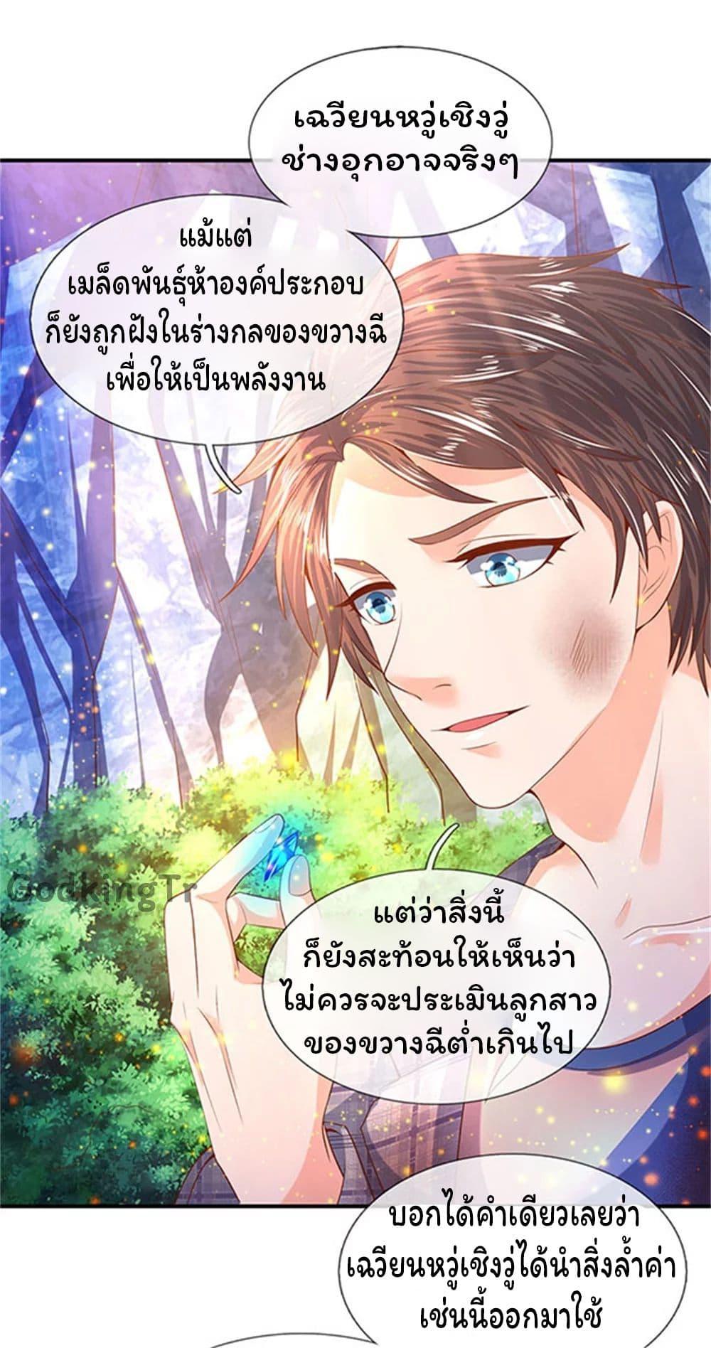 eternal god emperor ตอนที่ 58 (18)