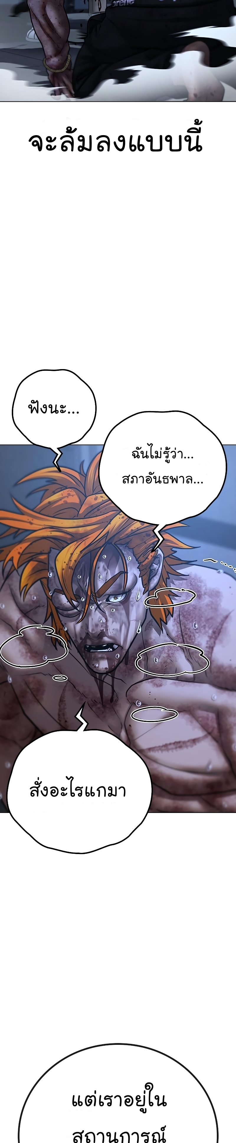 Reality Quest ตอนที่ 69 (29)