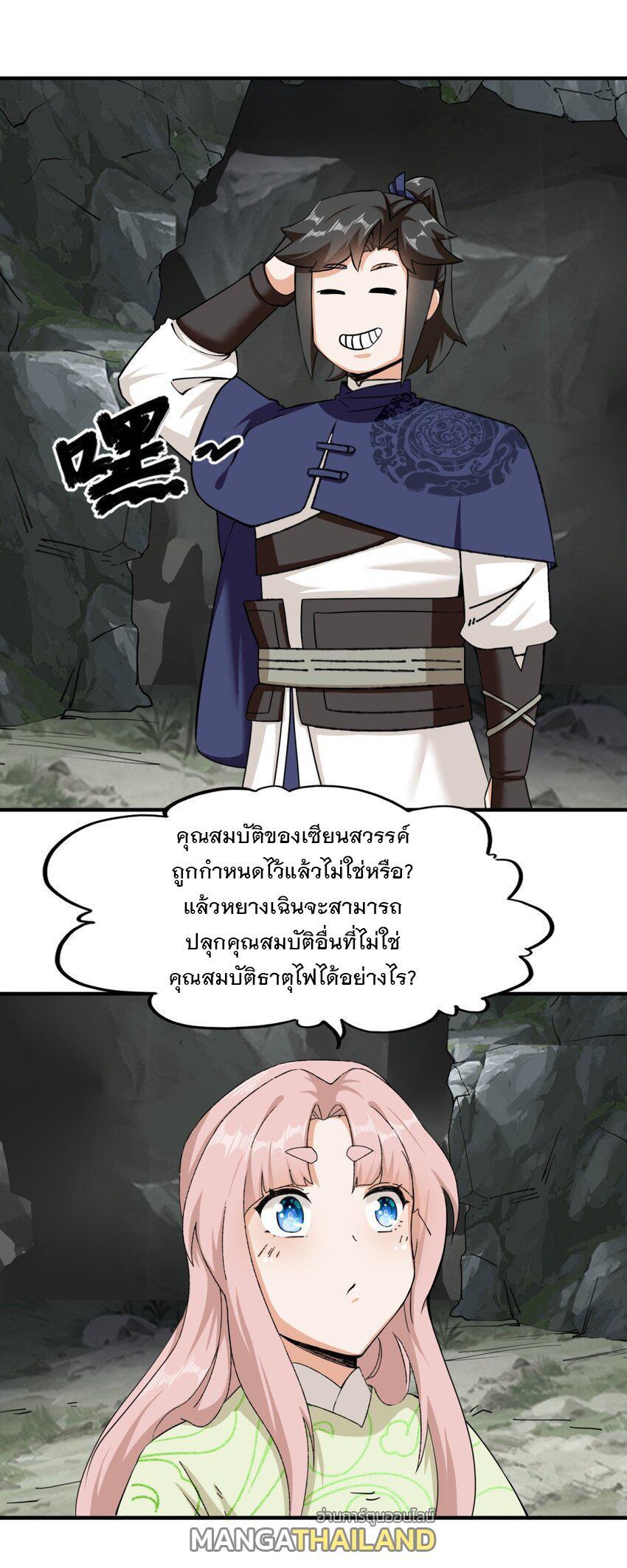 Endless Devourer ตอนที่ 90 (24)